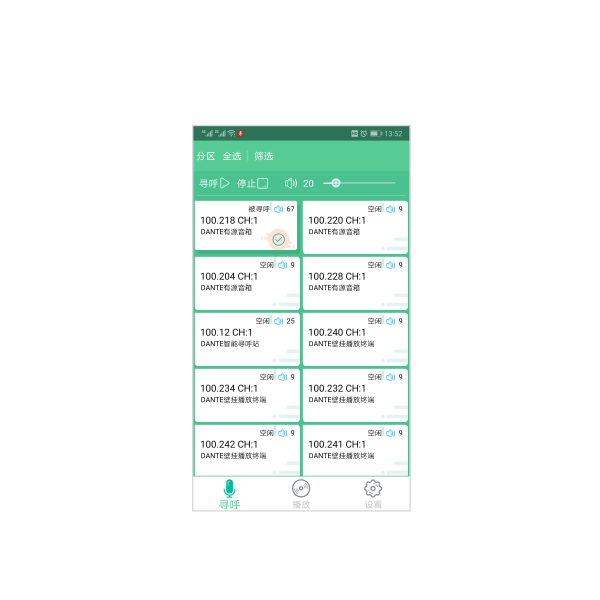 分控寻呼软件MAG2460